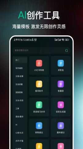AI百科专家手机版