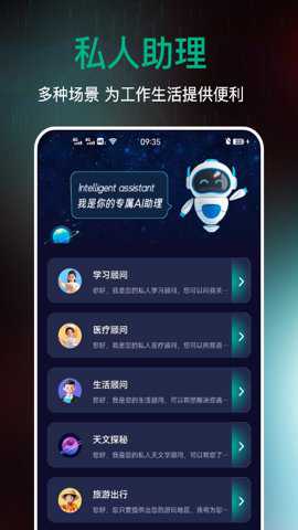 AI百科专家手机版
