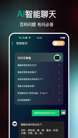 AI百科专家手机版