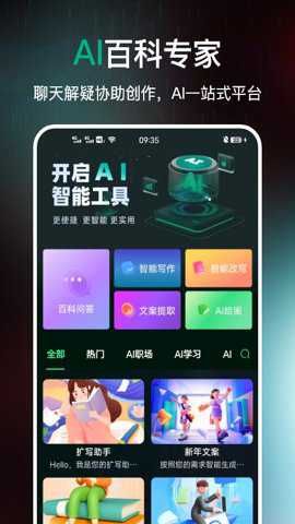 AI百科专家手机版
