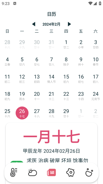 室内温湿度计app