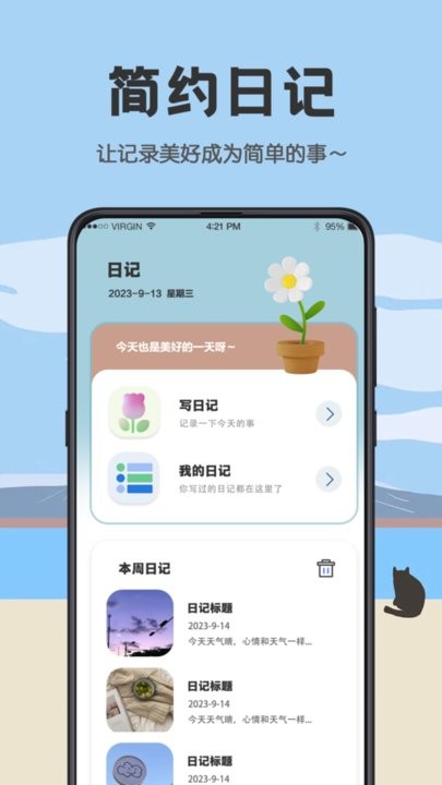 日杂记app手机版