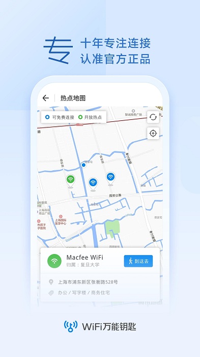 手机wifi万能解锁器官方版(wifi万能钥匙)
