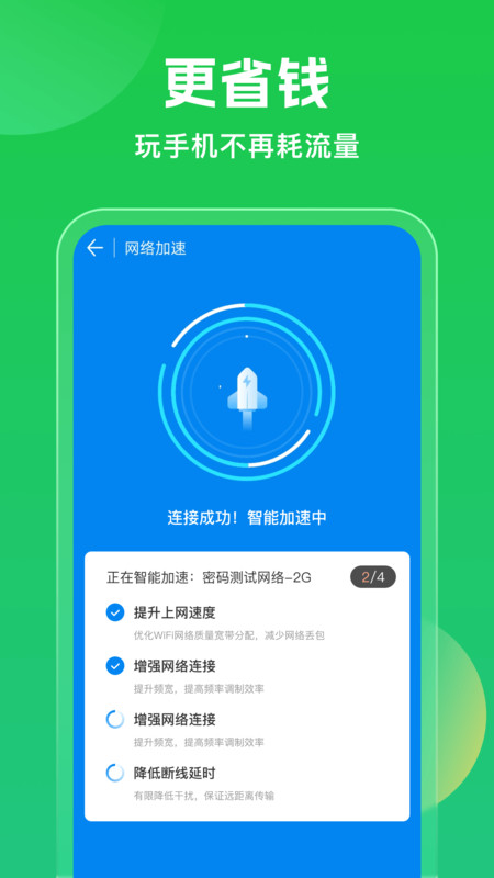 wifi钥匙官方正版wifi万能钥匙
