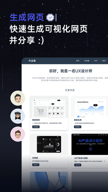 扣子空间手机版