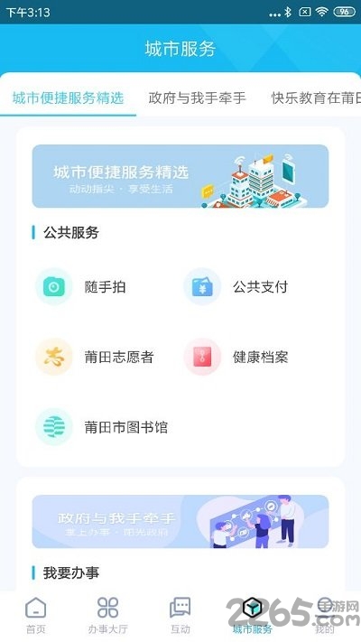 莆田惠民宝最新版