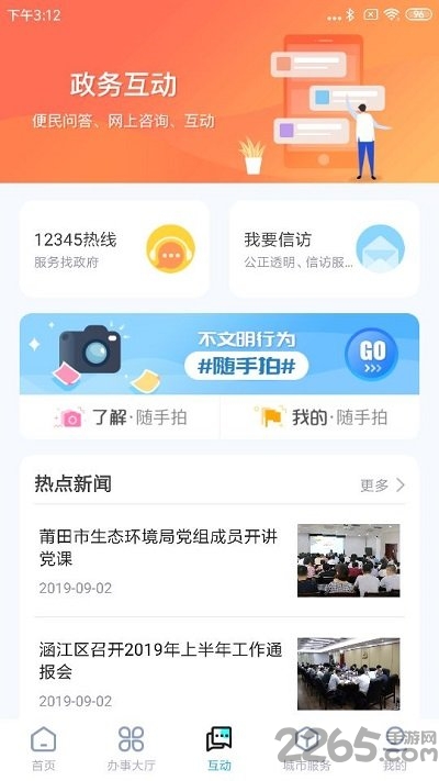 莆田惠民宝最新版