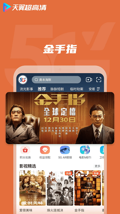 天翼超高清tv版app