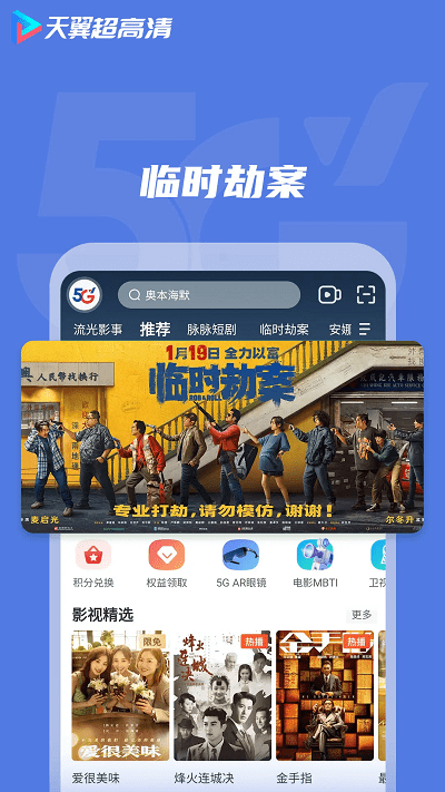 天翼超高清tv版app