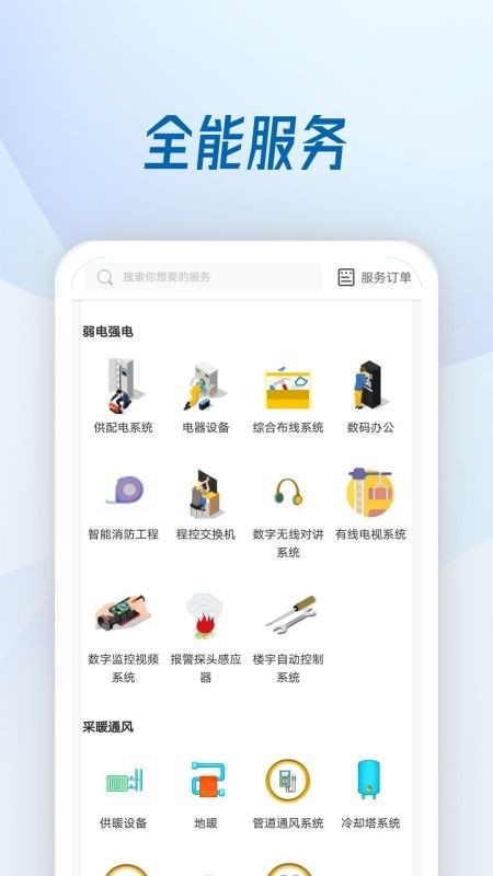 机电便民app