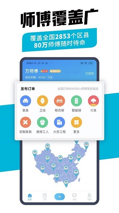 万师傅企业版官方版