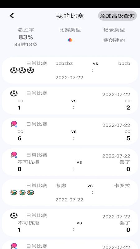 球球计分器app又名球球记分
