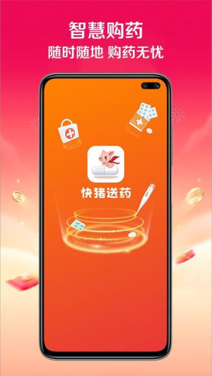 快猪送药