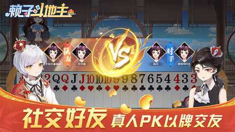 赖子斗地主红包版