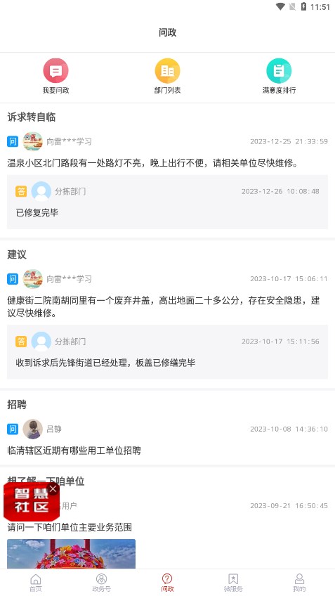 融汇临清app