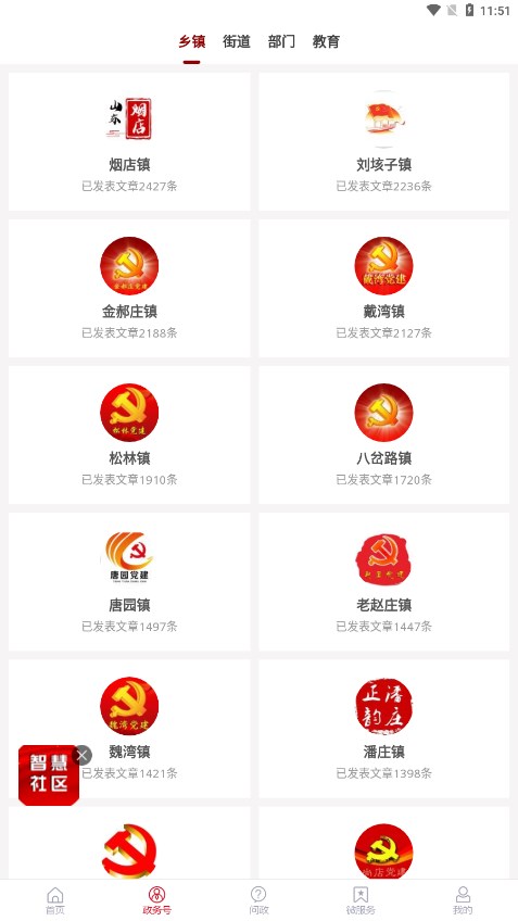 融汇临清app