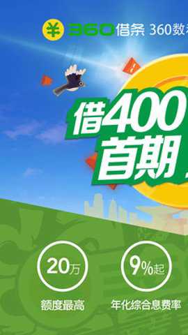 360借条极速版