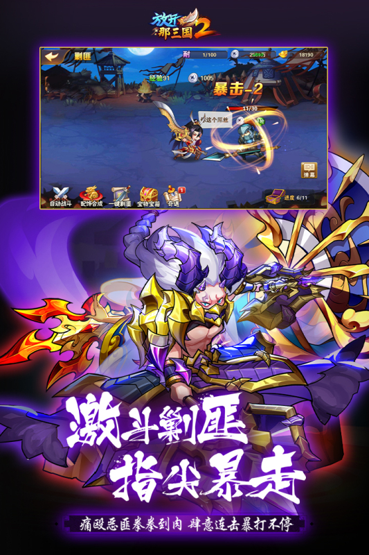 放开那三国2