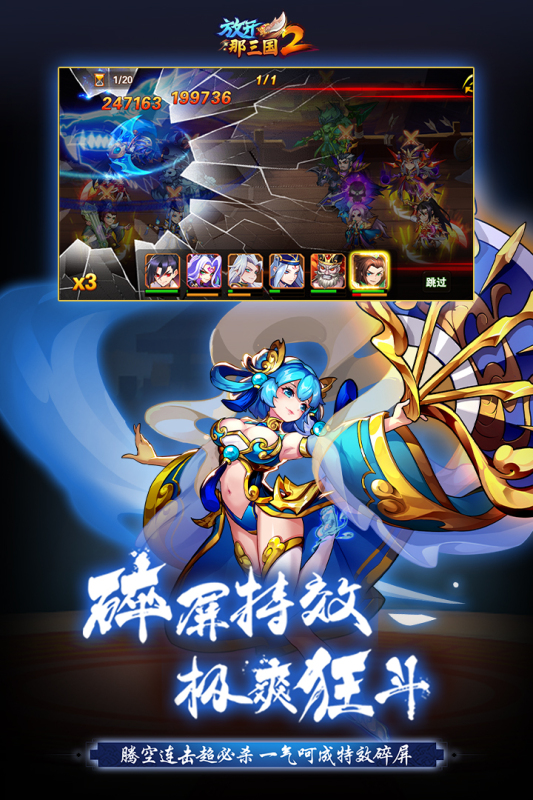 放开那三国2