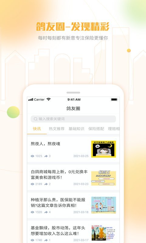白鸽乐保app