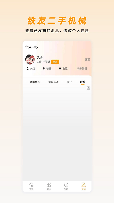 铁友二手机械官方版