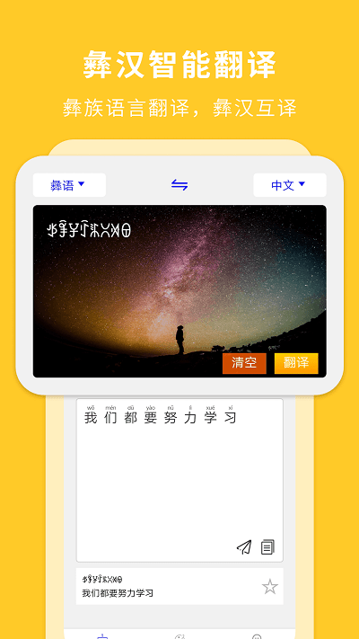 彝文翻译通app免费版