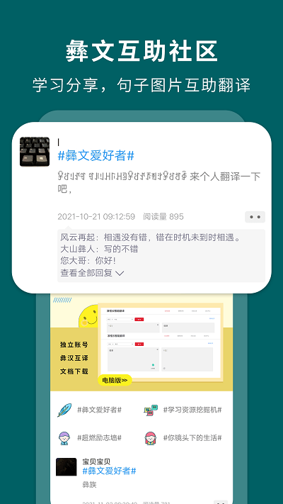 彝文翻译通app免费版