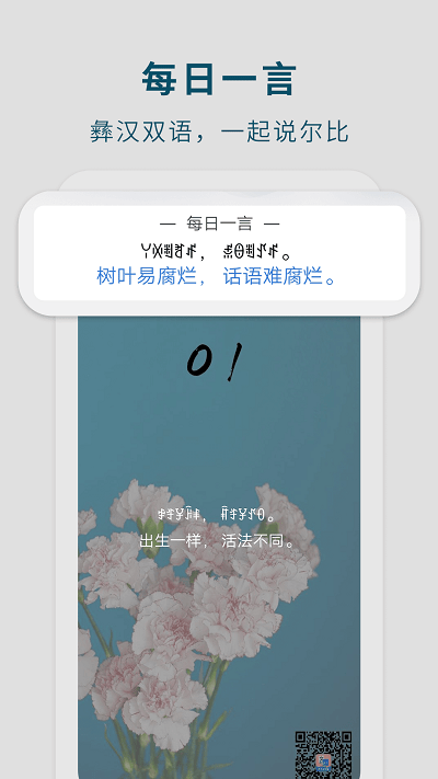 彝文翻译通app免费版
