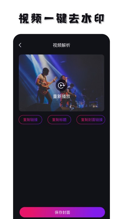 免费去水印神器app