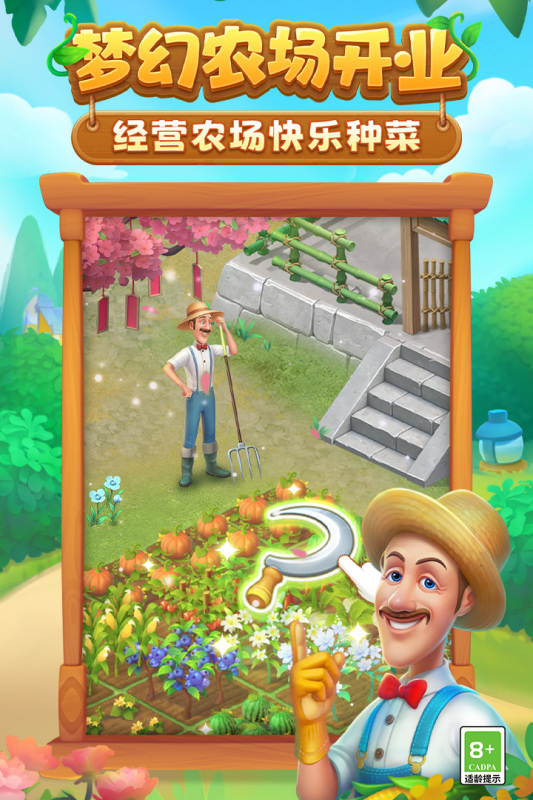 梦幻花园