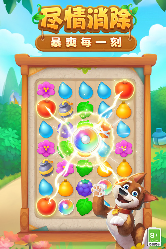 梦幻花园