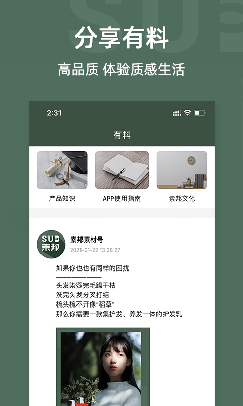 素邦生活最新版