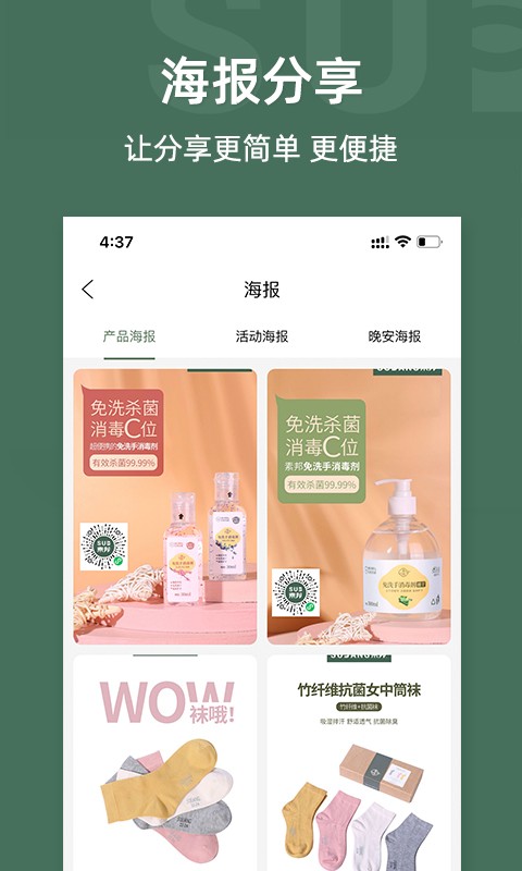 素邦生活最新版