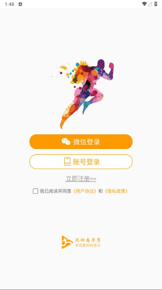 运动高手秀app