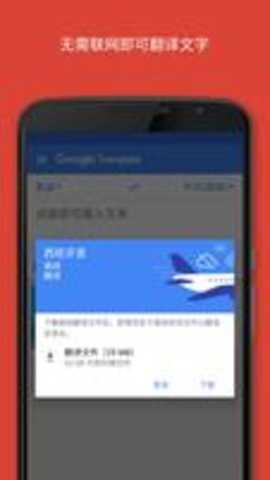 google翻译下载