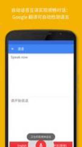 google翻译下载