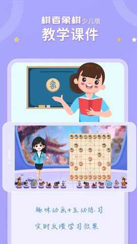 棋者象棋少儿版下载
