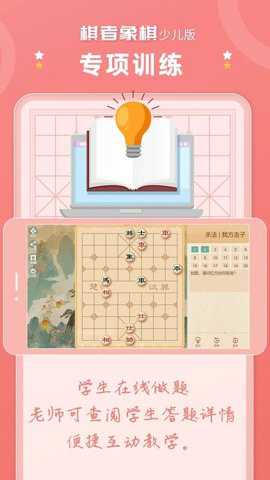 棋者象棋少儿版下载