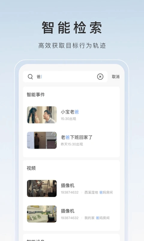萤石云视频监控下载手机版app