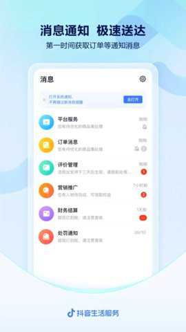 抖音来客app