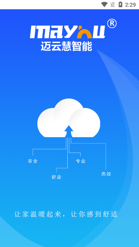 迈云慧智能家居