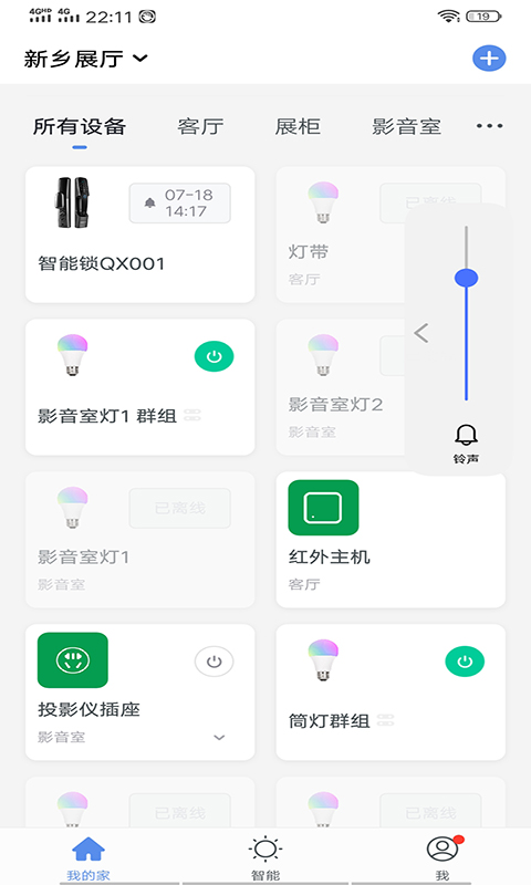 迈云慧智能家居