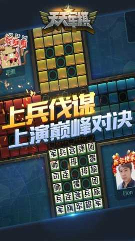 腾讯四国天天军棋手机版下载