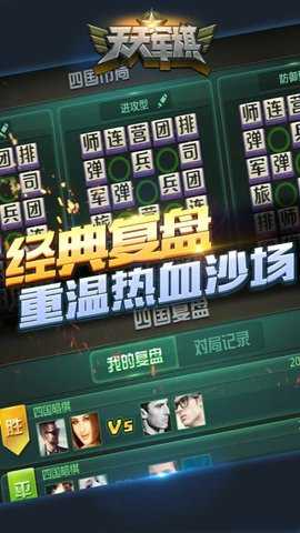 腾讯四国天天军棋手机版下载