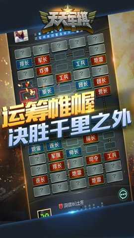 腾讯四国天天军棋手机版下载