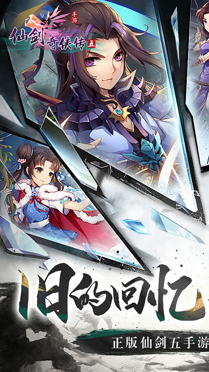 仙剑奇侠传五