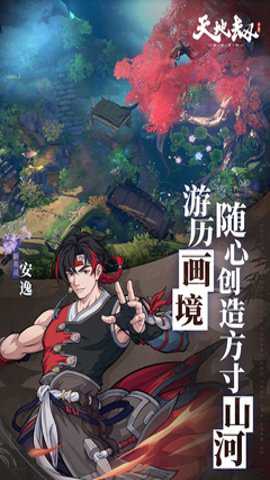 天地劫幽城再临魅族版下载