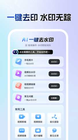 AI一键去水印