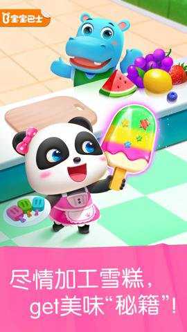 雪糕工厂宝宝巴士游戏下载