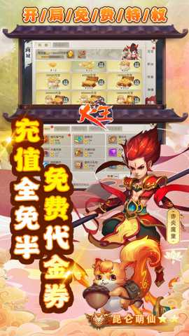 火王0.1折手游